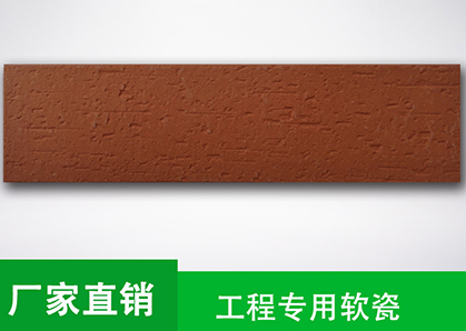 生態劈開磚柔性瓷磚