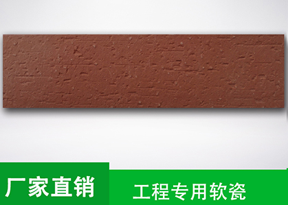 MCM軟瓷磚生態劈開磚