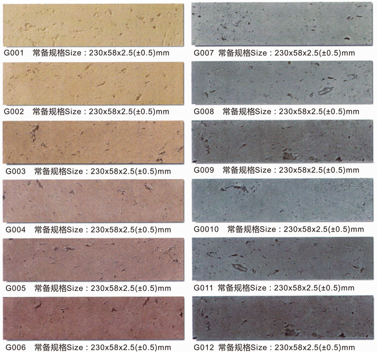 格美軟瓷G面劈開(kāi)磚